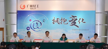 第1版 廣州輕工集團(tuán)